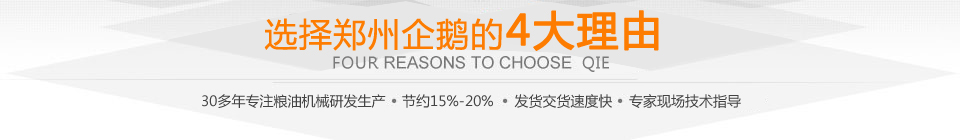 鄭州企鵝糧油機械有限公司